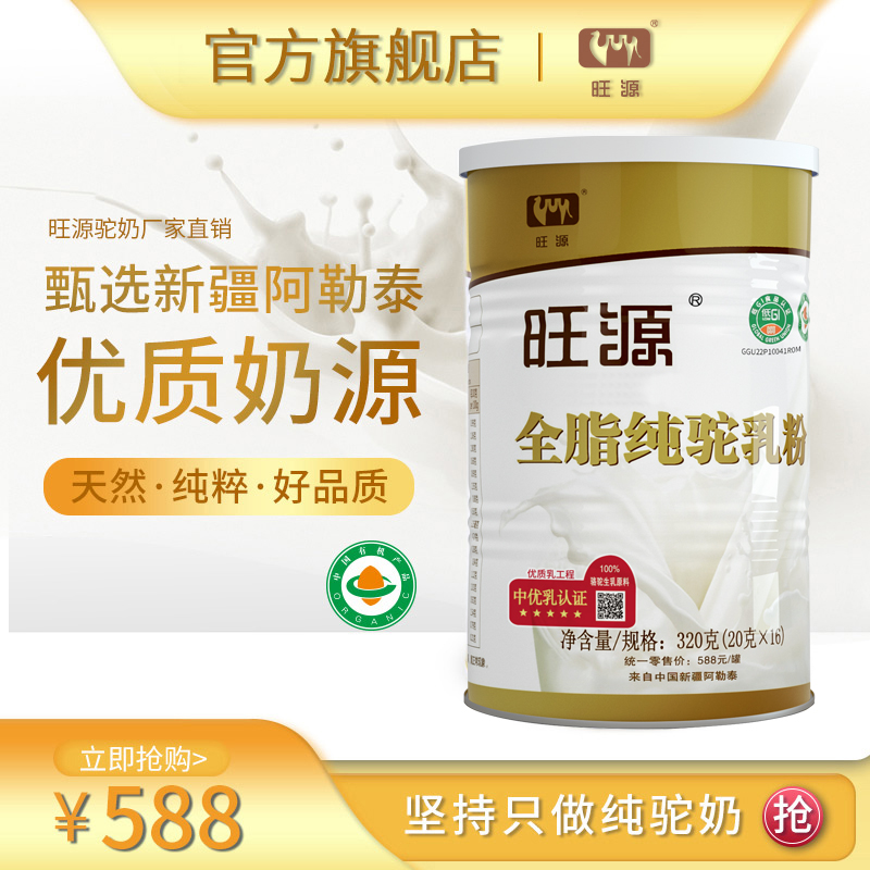 全脂纯驼乳粉 320克（20克*16条）