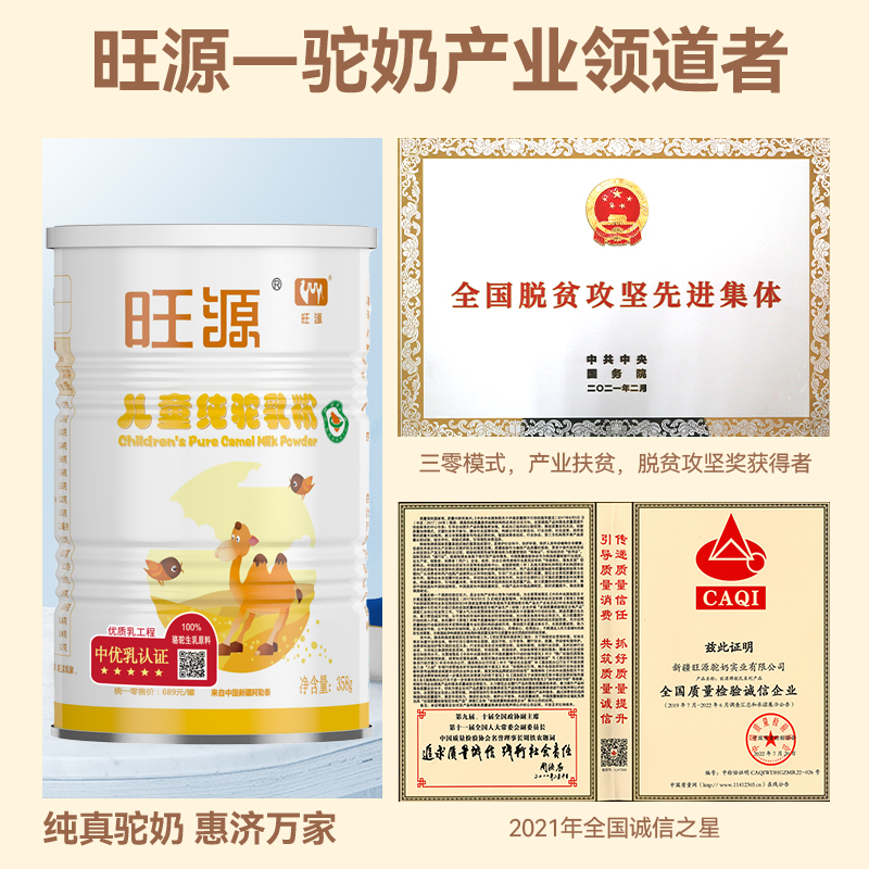 儿童纯驼乳粉 358克/罐